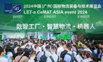 【展会报路】LET2024圆满闭幕，大奖国际18dj18机械人智能仓储系统为您的出产品流保驾护航！