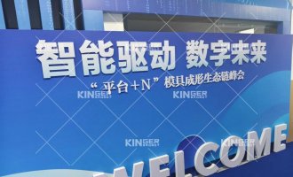【展会报路】大奖国际18dj18机械人亮相“智能驱动 数字将来”峰会，热成型自动化规划引行业关注！